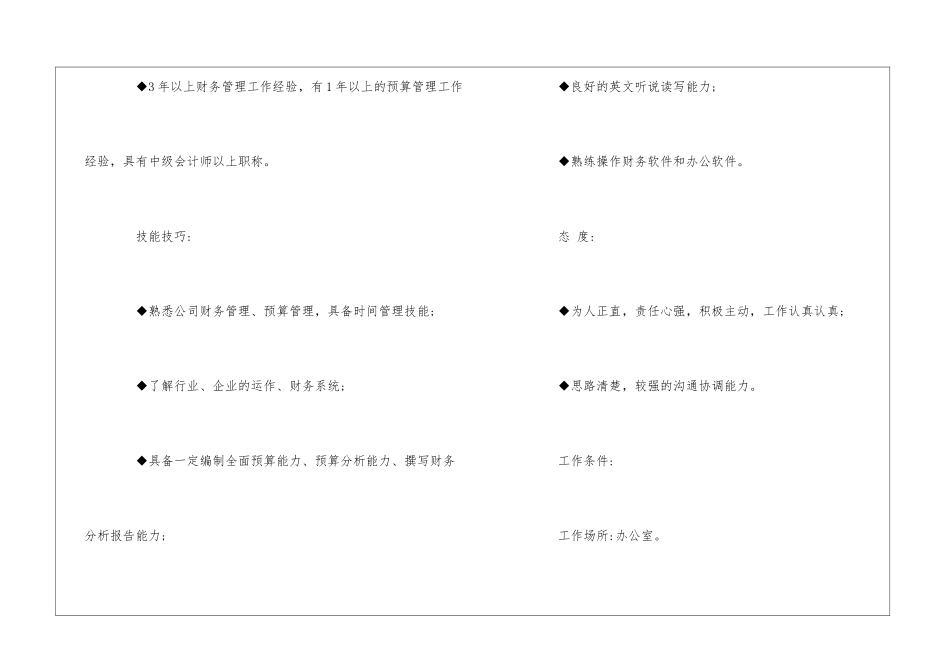 预算专员岗位说明书--_第3页