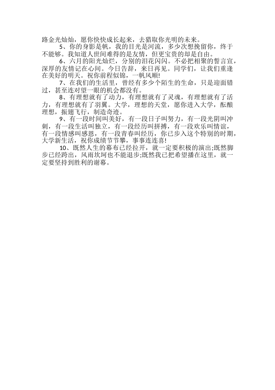 预祝高考成功的话-高考成功的祝福语大全_第2页