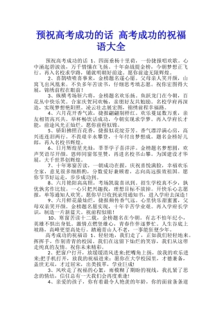 预祝高考成功的话-高考成功的祝福语大全
