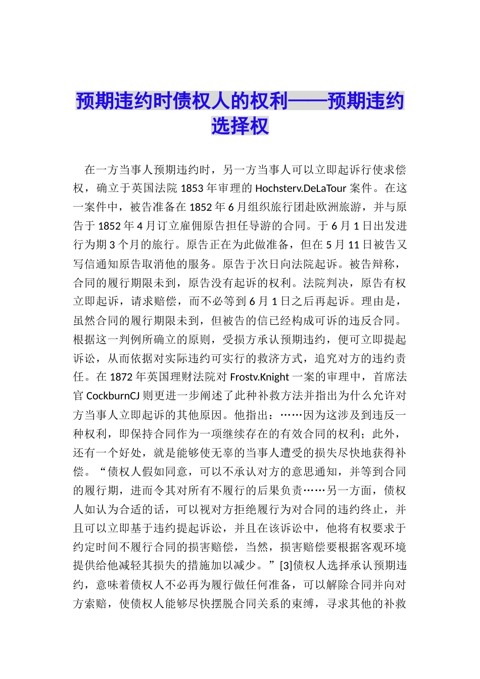 预期违约时债权人的权利——预期违约选择权_第1页