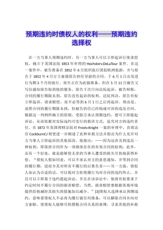 预期违约时债权人的权利——预期违约选择权