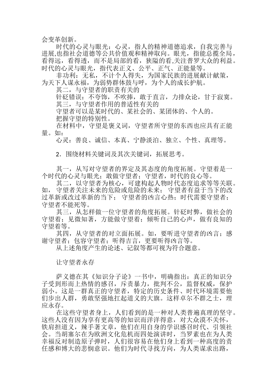 预测2024年高考作文题：让守望者永存_第2页