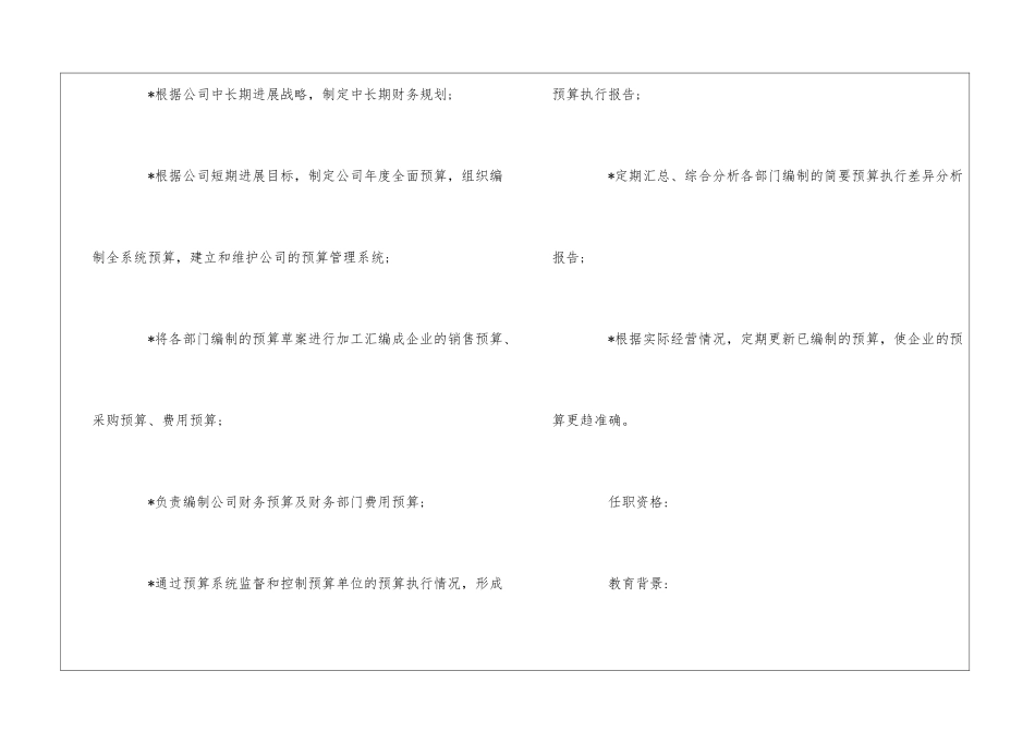 预算主管岗位说明书--_第2页