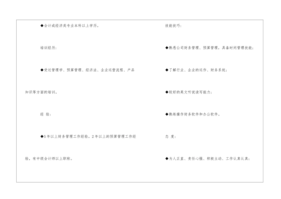 预算主管岗位说明书--_第3页