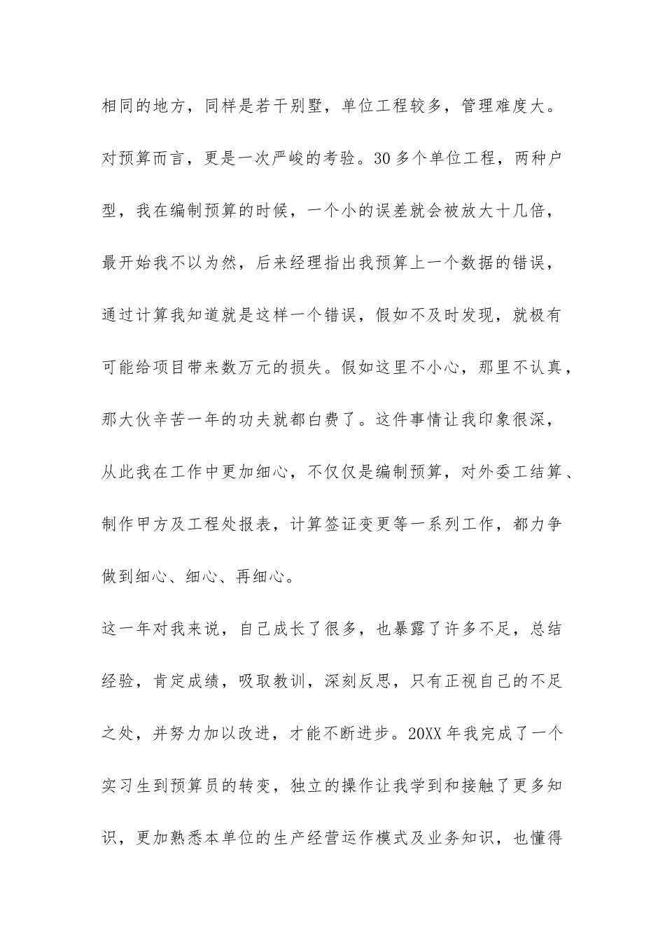 预算员2024年工作总结-_第2页