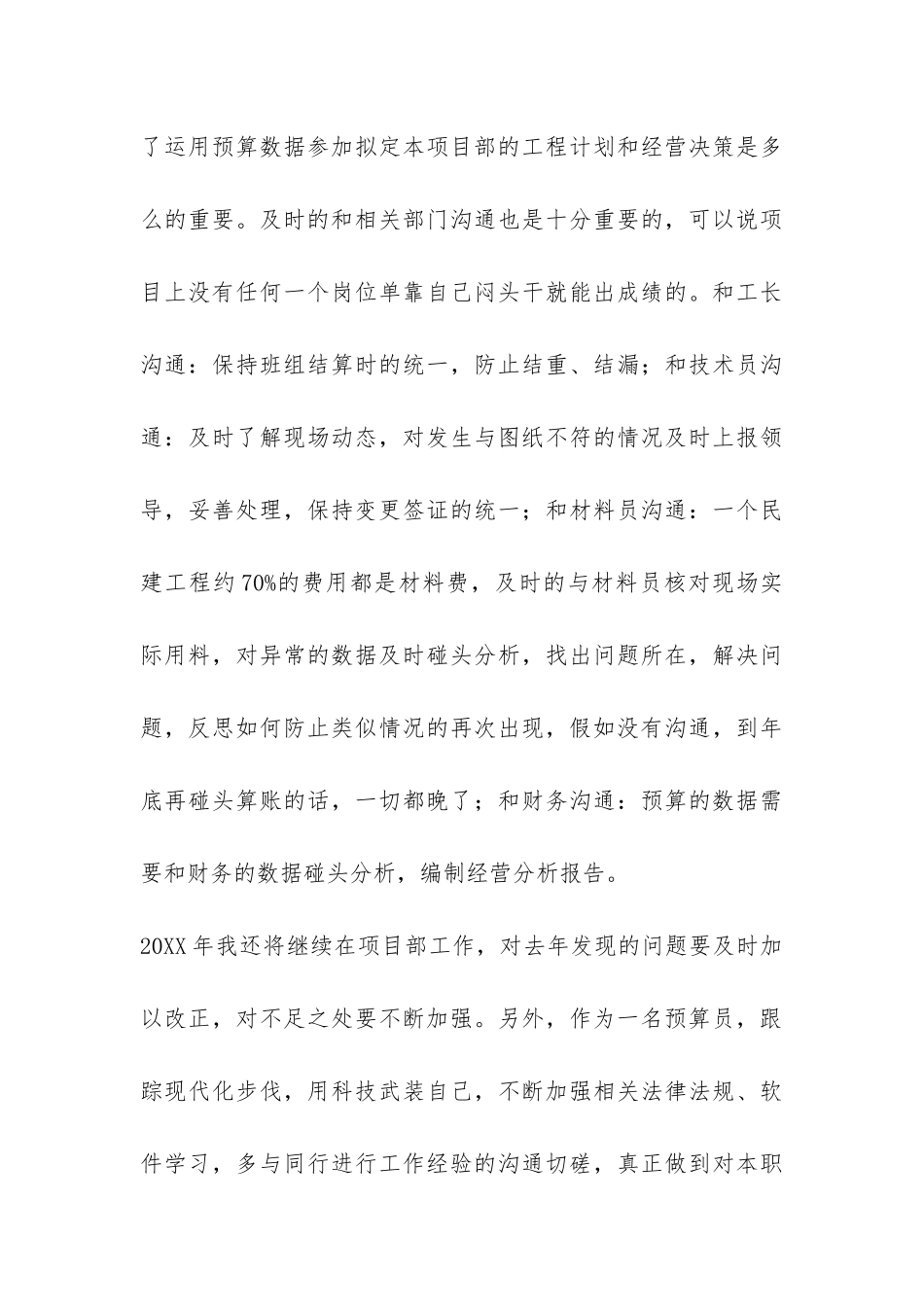 预算员2024年工作总结-_第3页