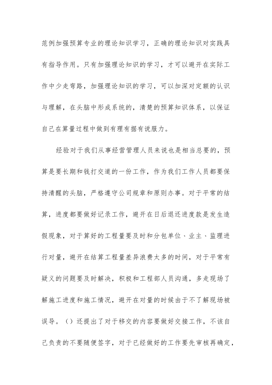 预算员个人工作总结_第2页