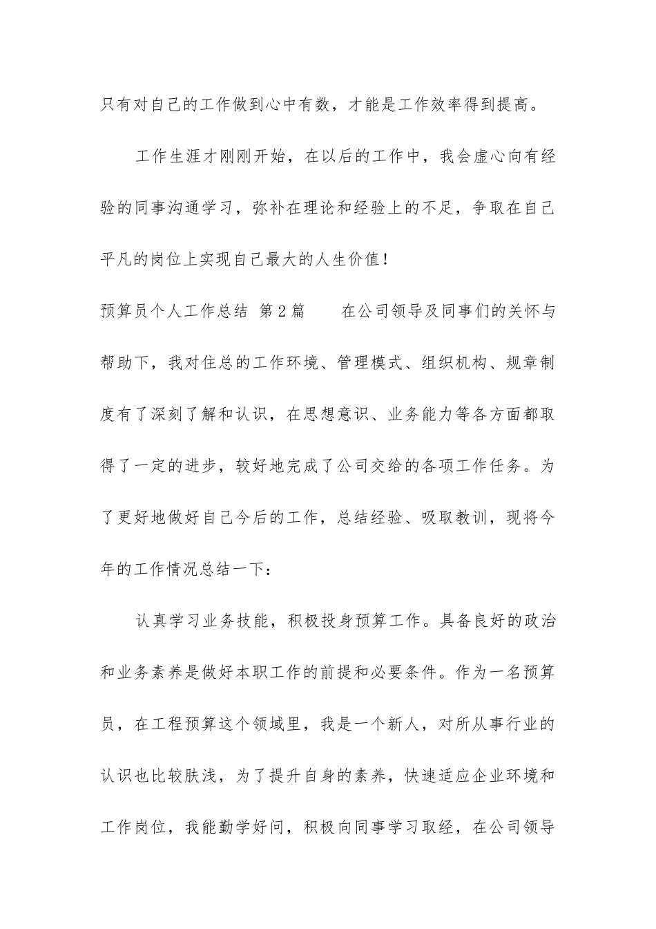 预算员个人工作总结_第3页