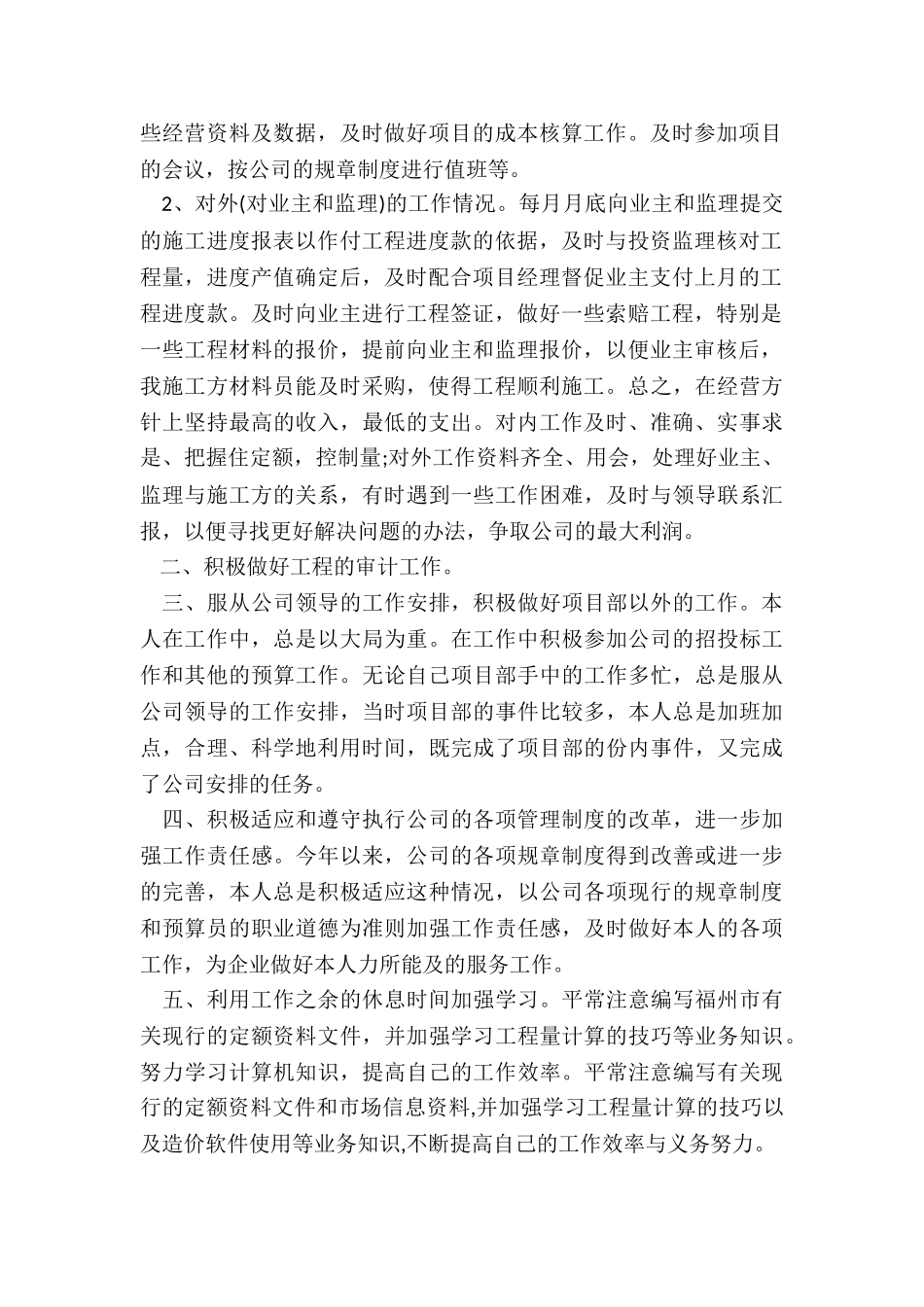 预算员个人工作总结5篇_第2页