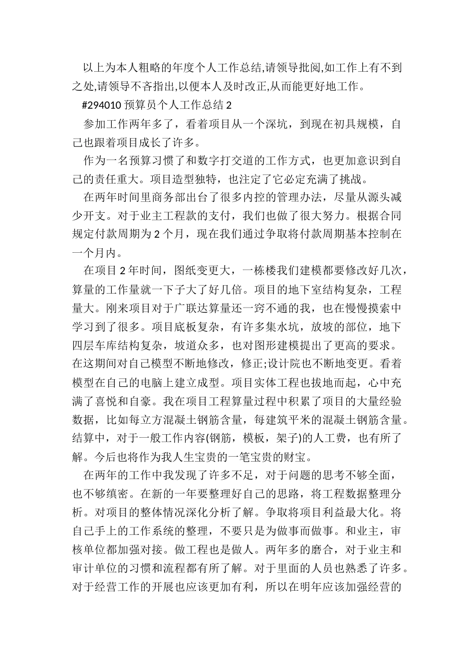 预算员个人工作总结5篇_第3页