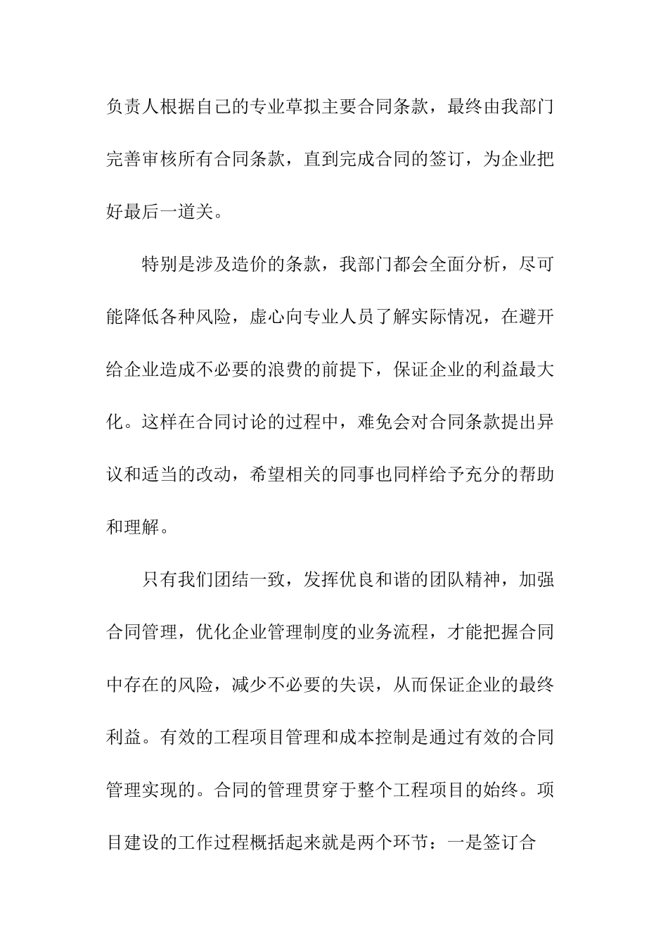 预算主管述职报告_第2页