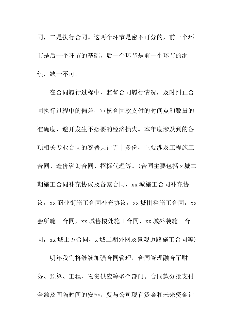 预算主管述职报告_第3页