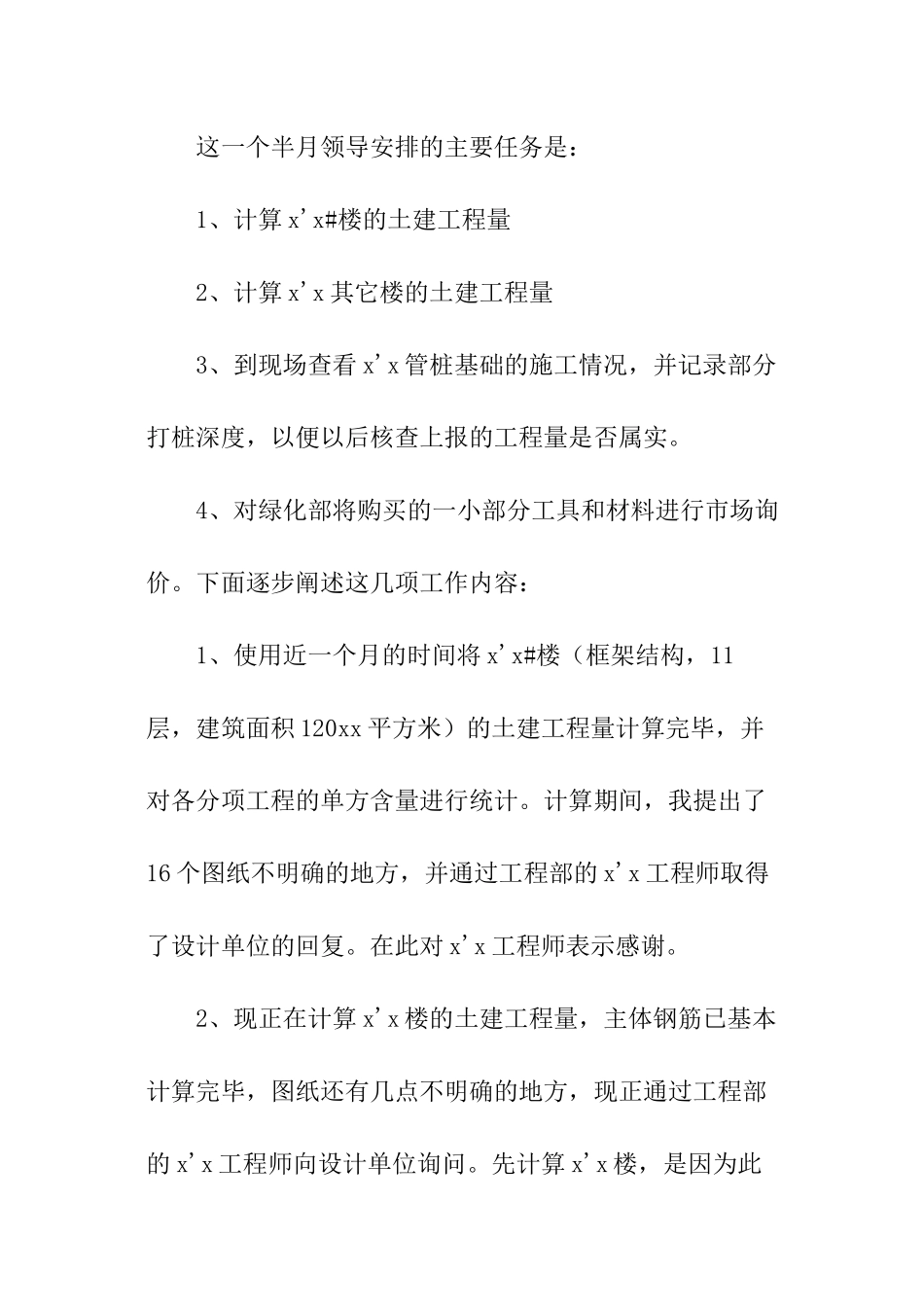 预算员年度工作总结_第2页