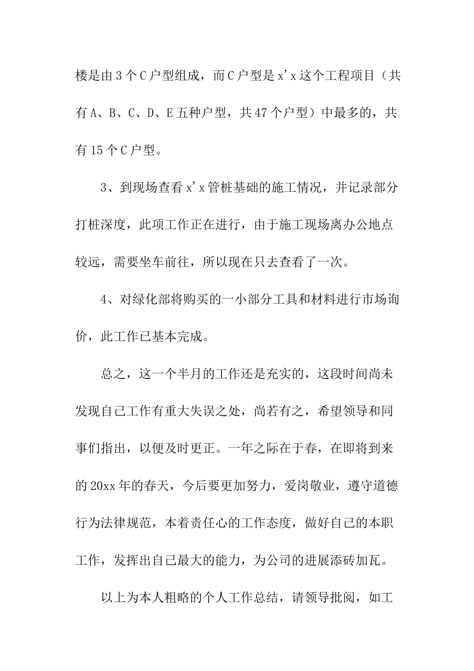 预算员年度工作总结_第3页