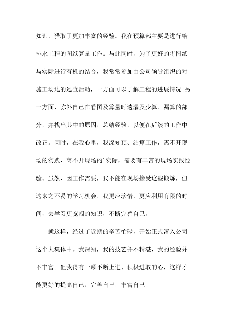 预算员工自我鉴定_第2页