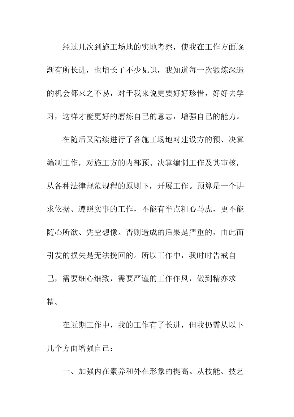 预算员工自我鉴定_第3页