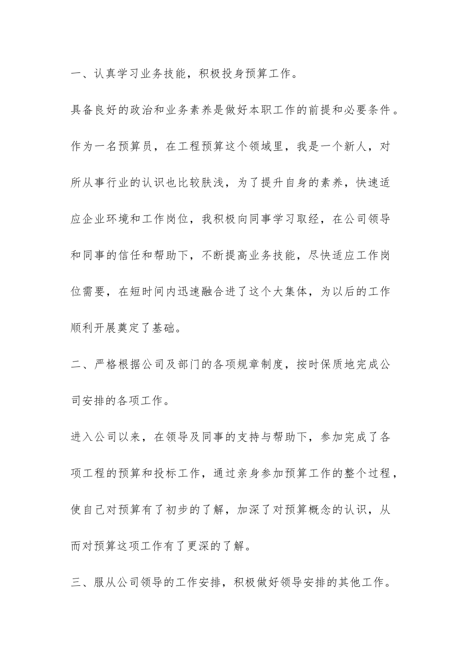 预算员年终工作总结15篇_第2页