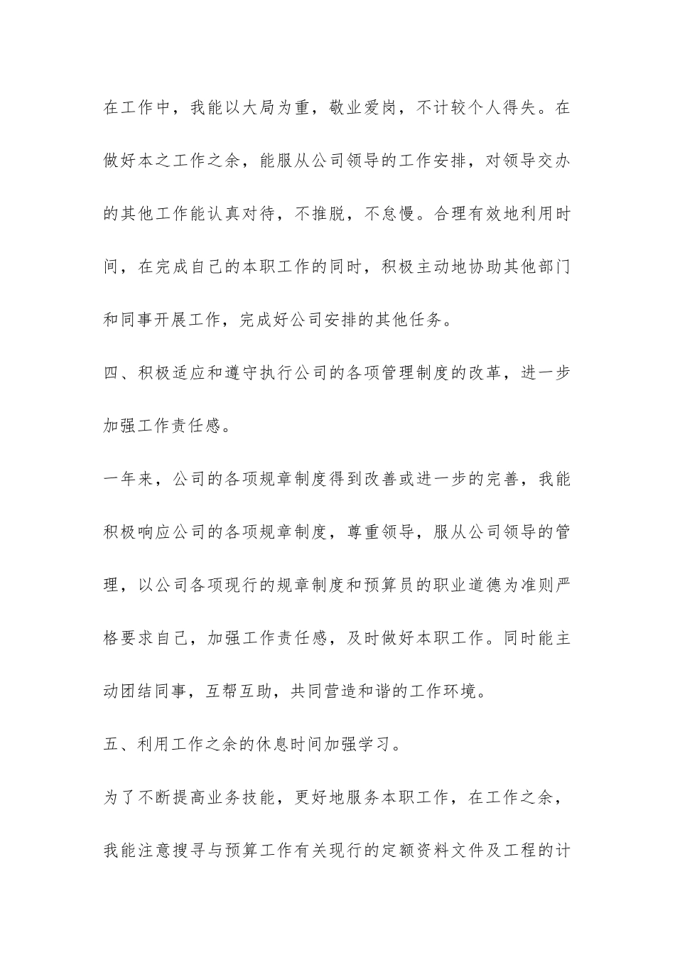 预算员年终工作总结15篇_第3页