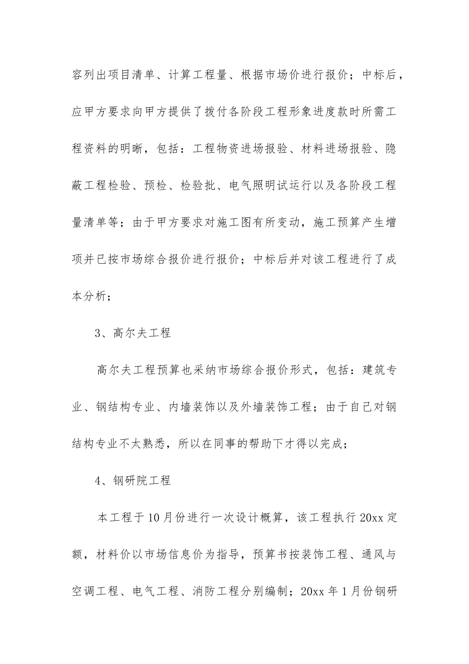 预算员总结报告_第2页