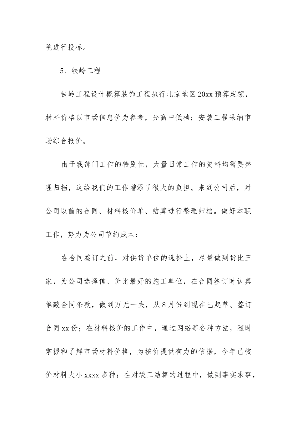 预算员总结报告_第3页