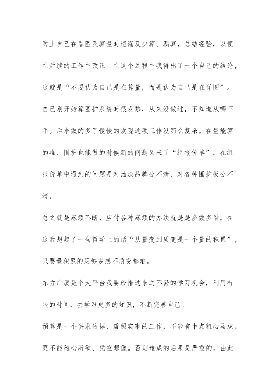 预算员个人工作总结-_第2页