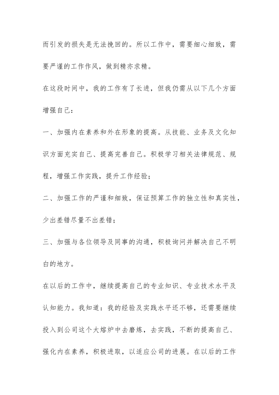 预算员个人工作总结-_第3页