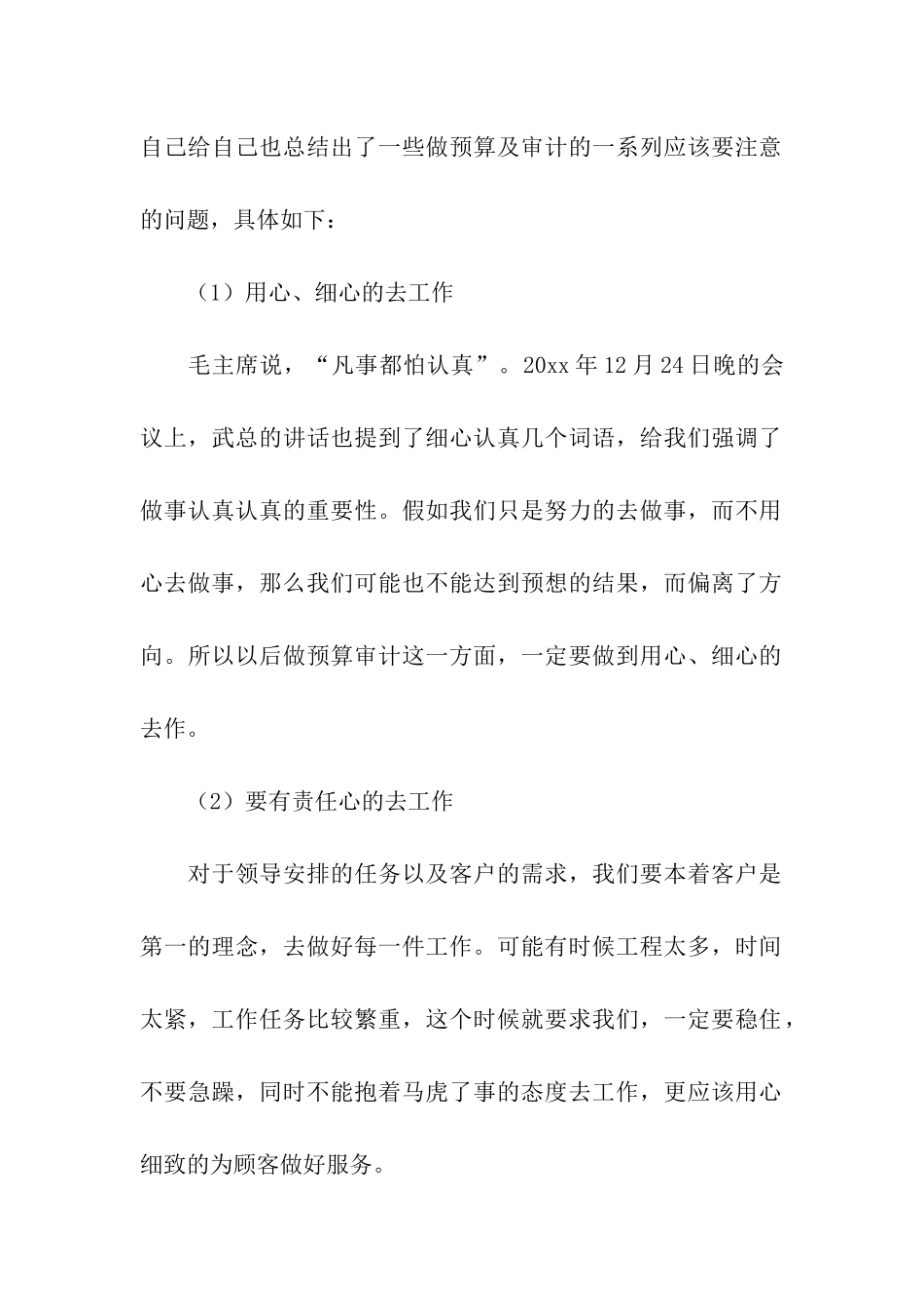 预算员个人工作计划_第2页