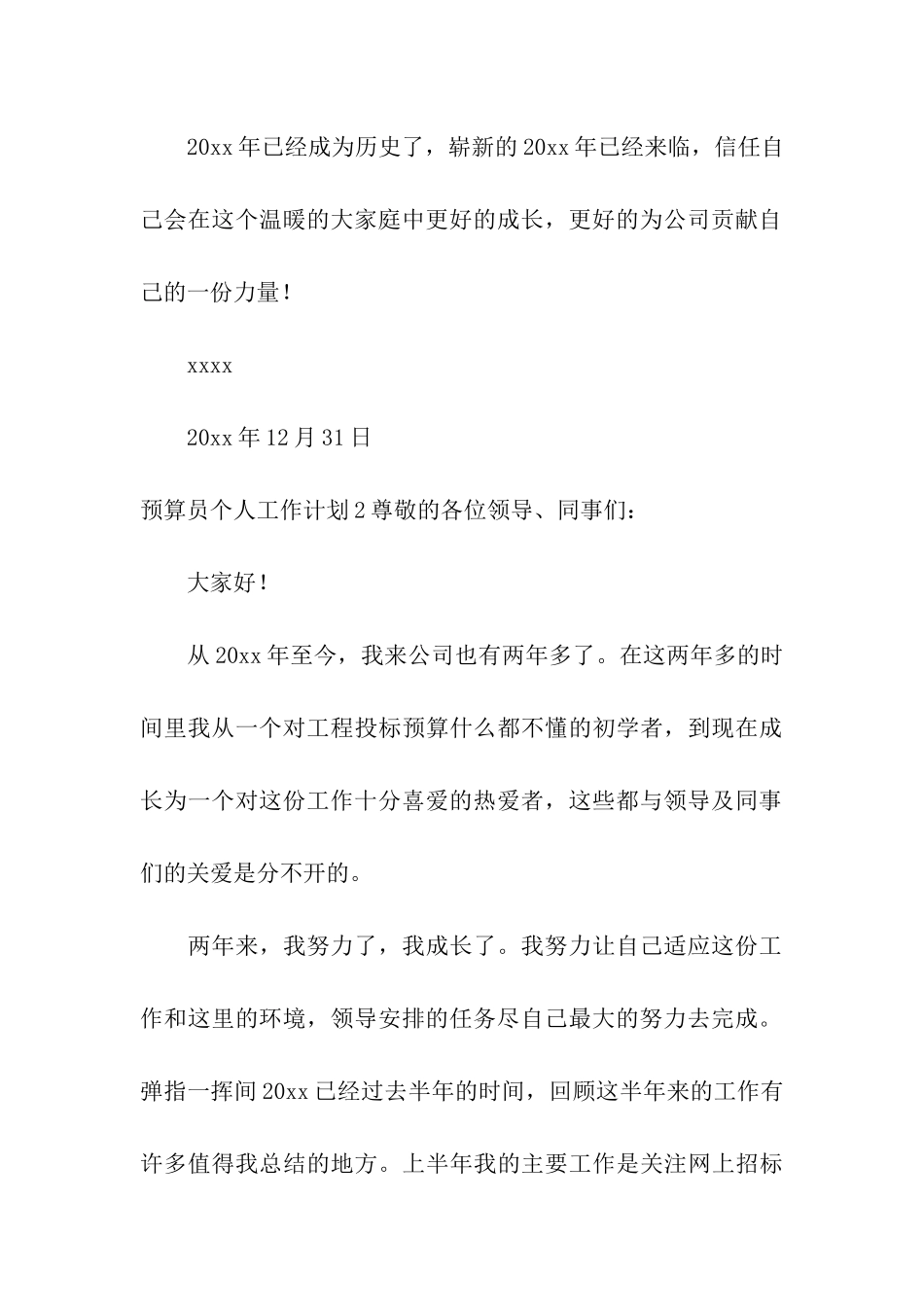 预算员个人工作计划_第3页