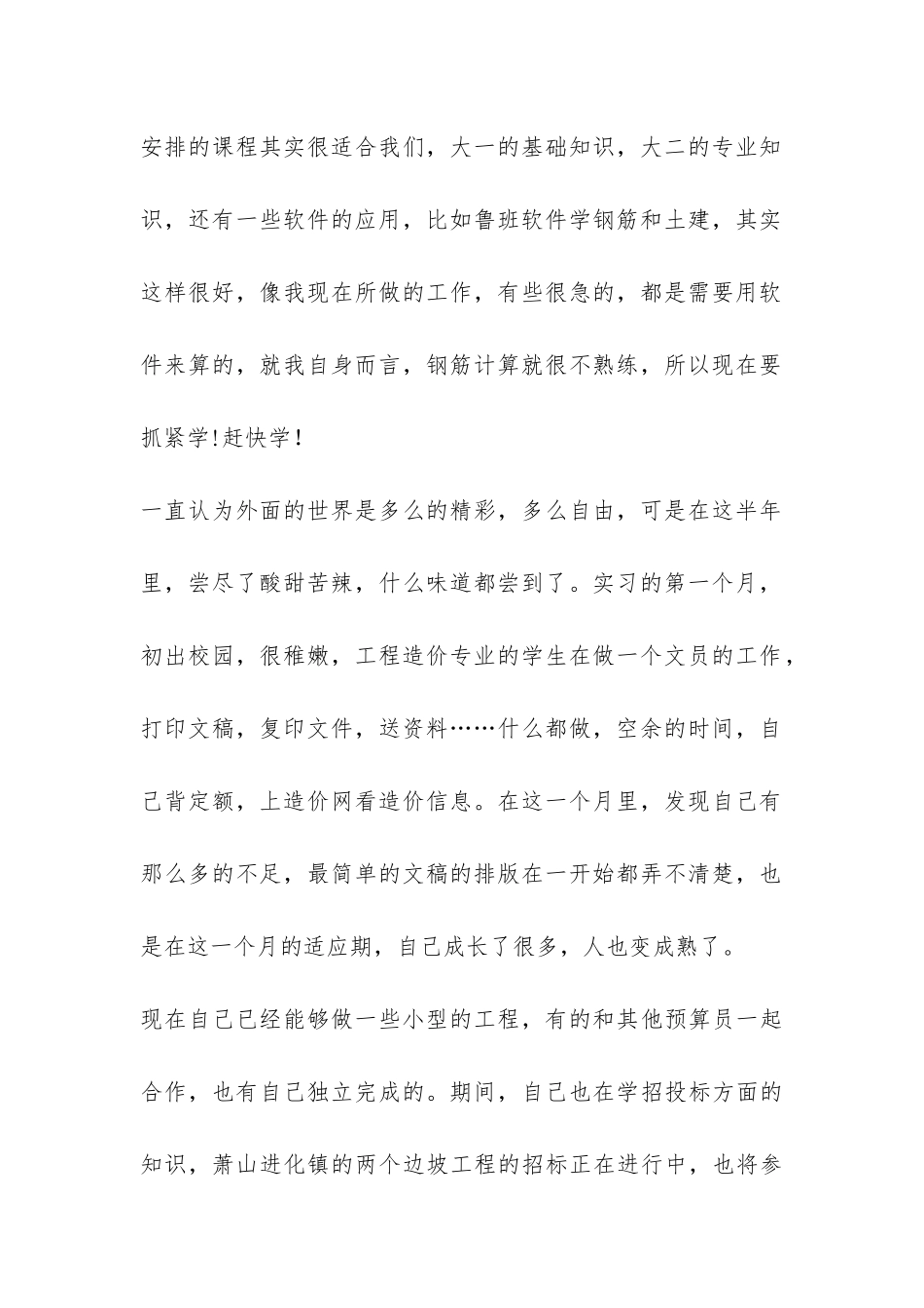 预算员的实习总结-_第2页