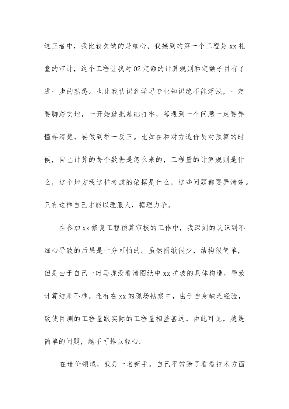 预算员工作报告_第2页