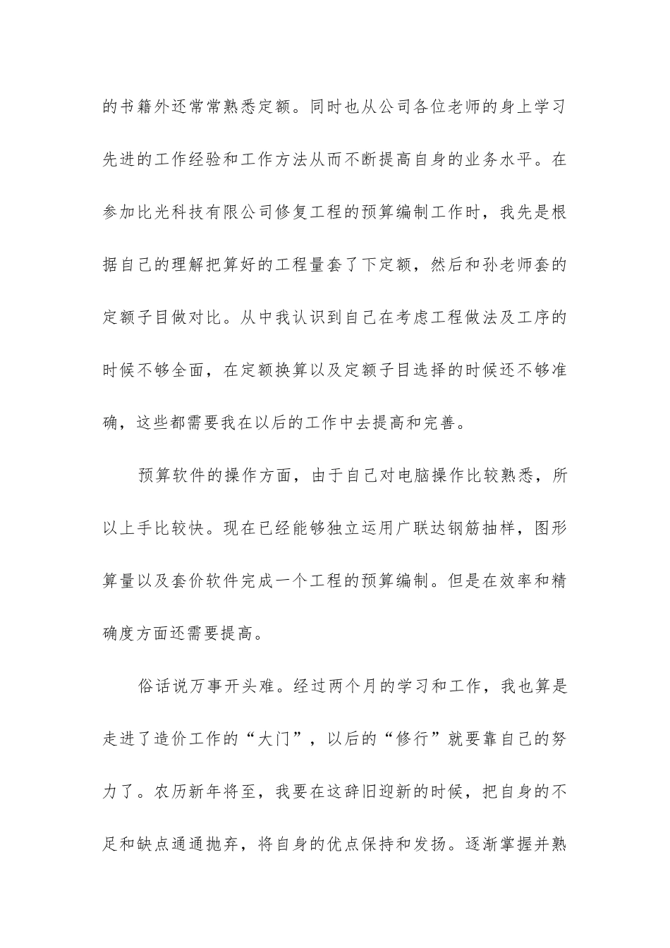 预算员工作报告_第3页