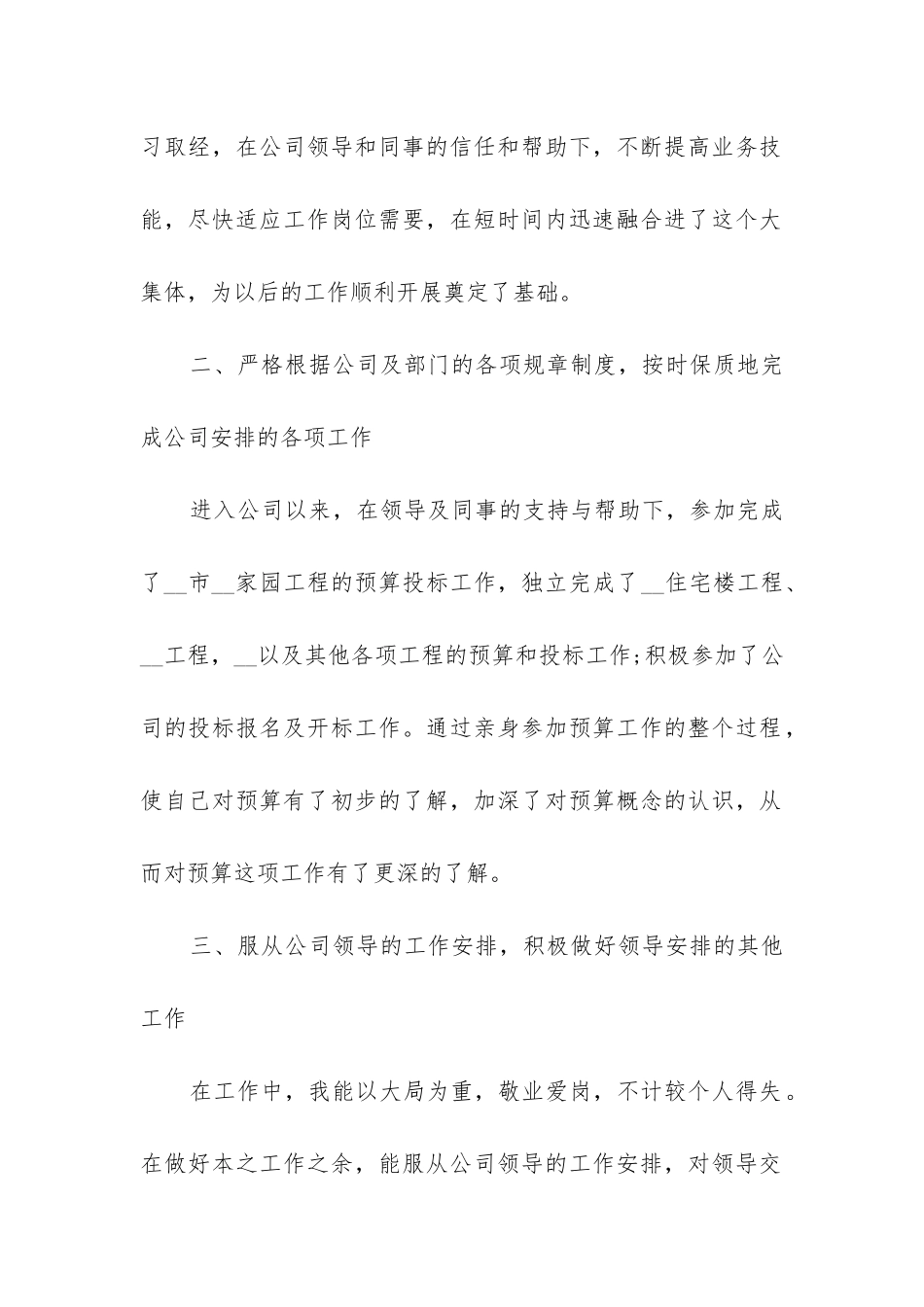 预算员年度工作总结(合集9篇)_第2页