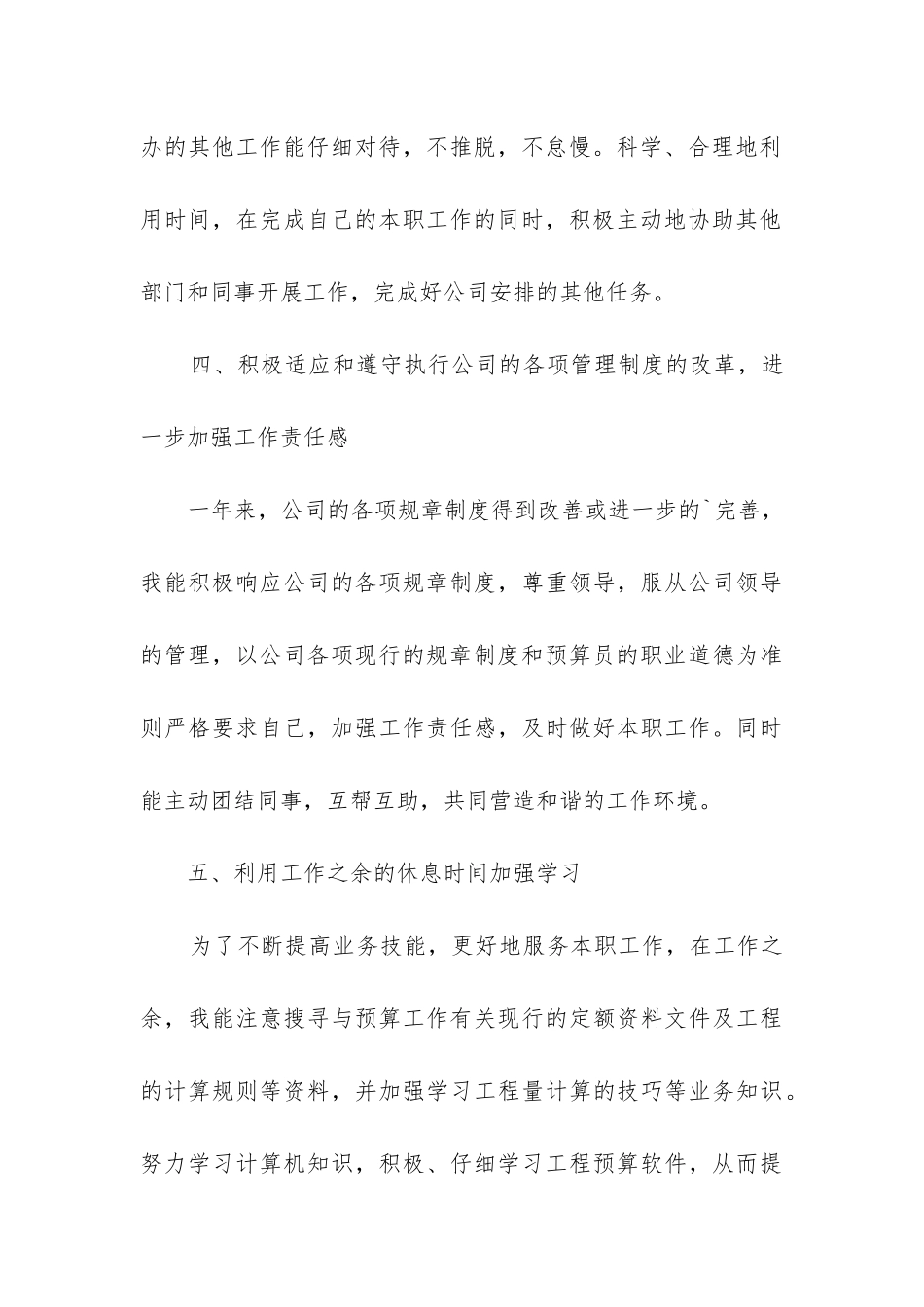 预算员年度工作总结(合集9篇)_第3页