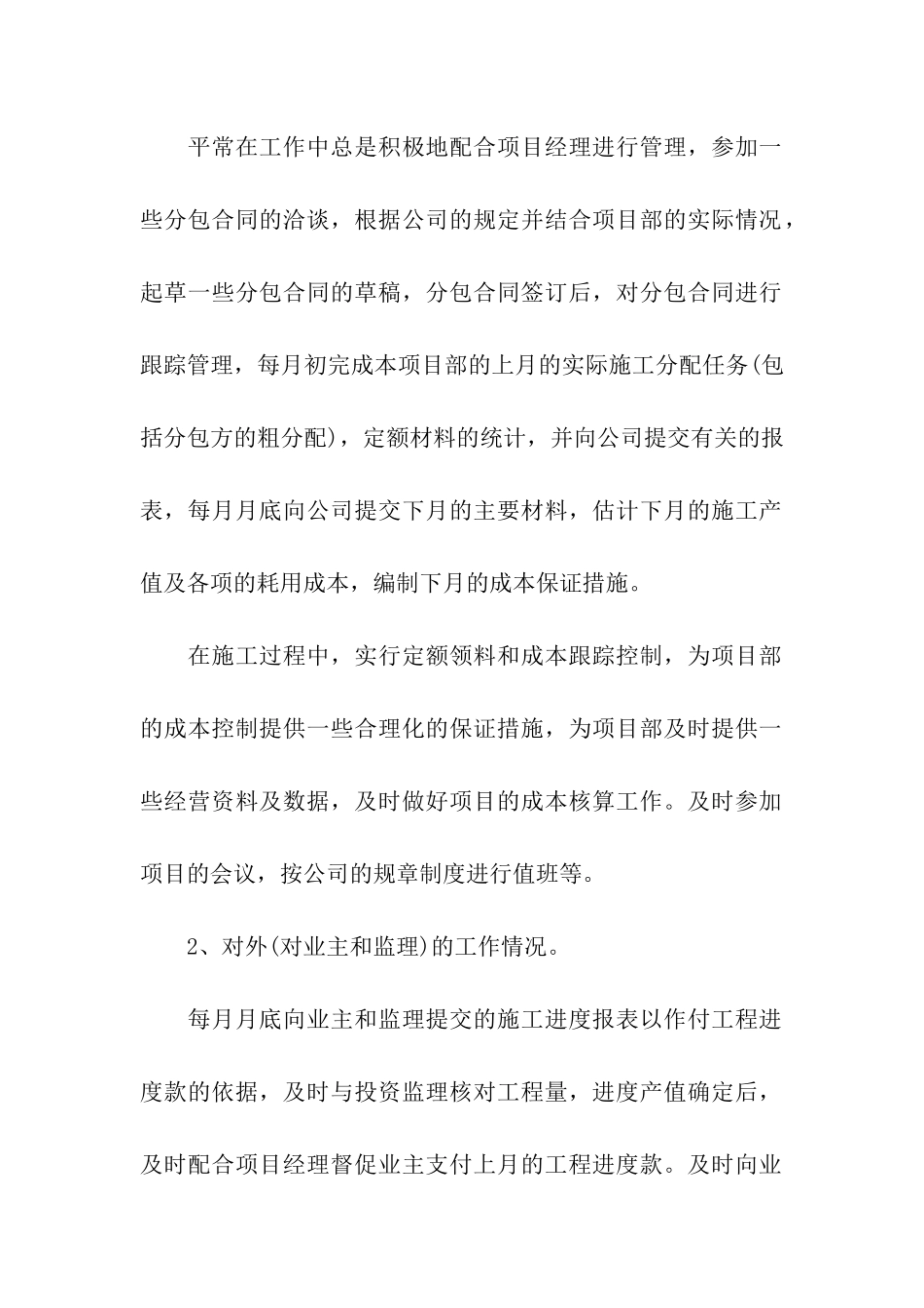预算员的年终总结_第2页