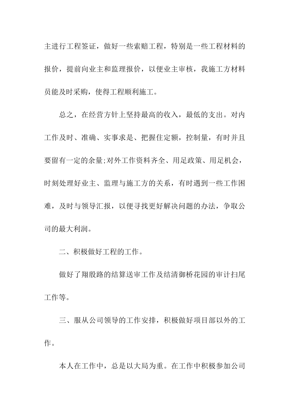 预算员的年终总结_第3页