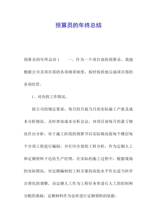 预算员的年终总结