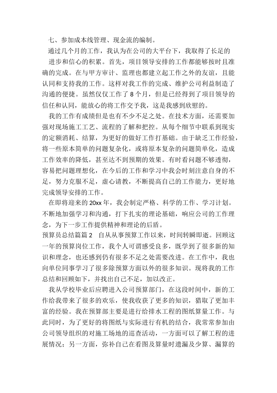 预算员总结篇_第2页
