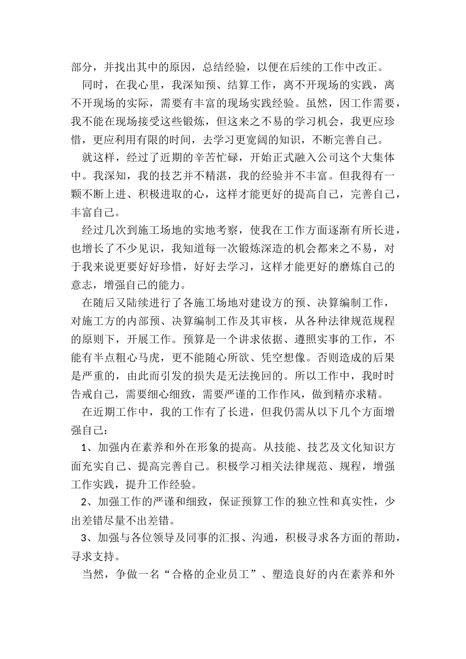 预算员总结篇_第3页