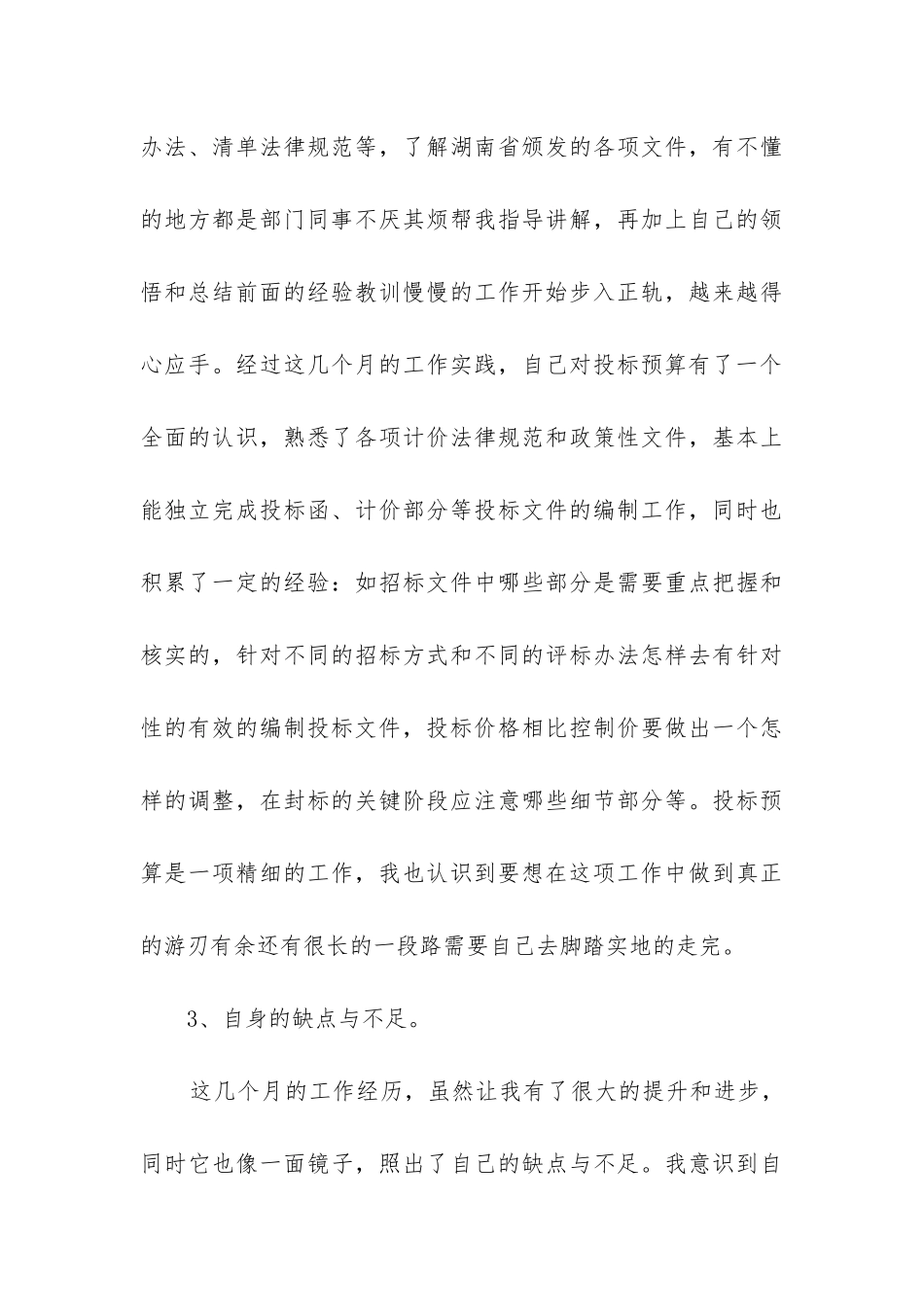 预算员的工作总结_第3页