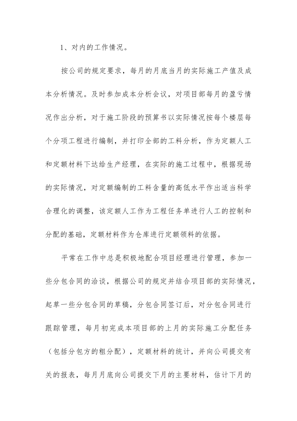 预算员试用期工作总结_第3页