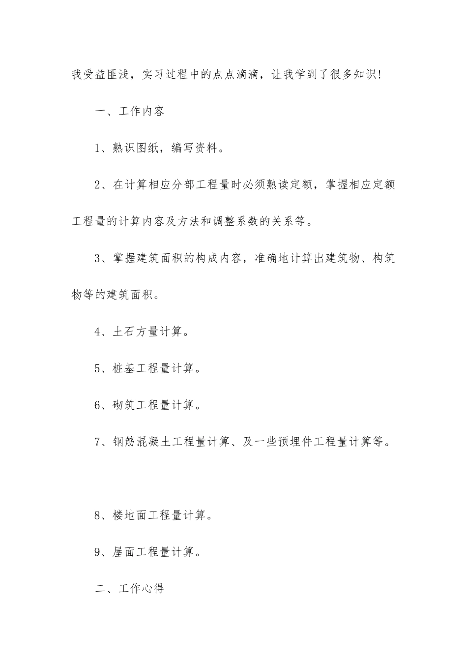 预算员转正工作总结_第3页