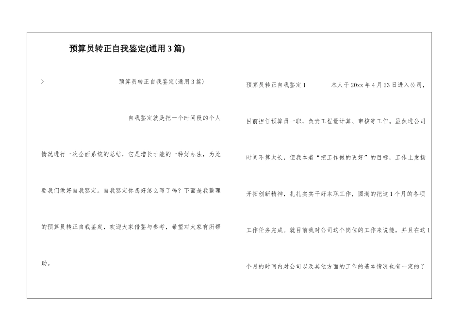 预算员转正自我鉴定_第1页