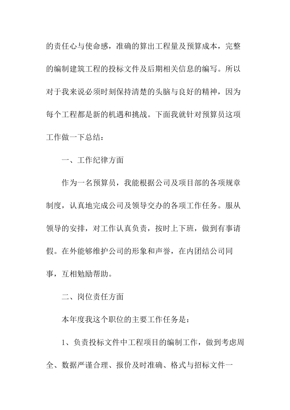 预算员述职报告_第2页