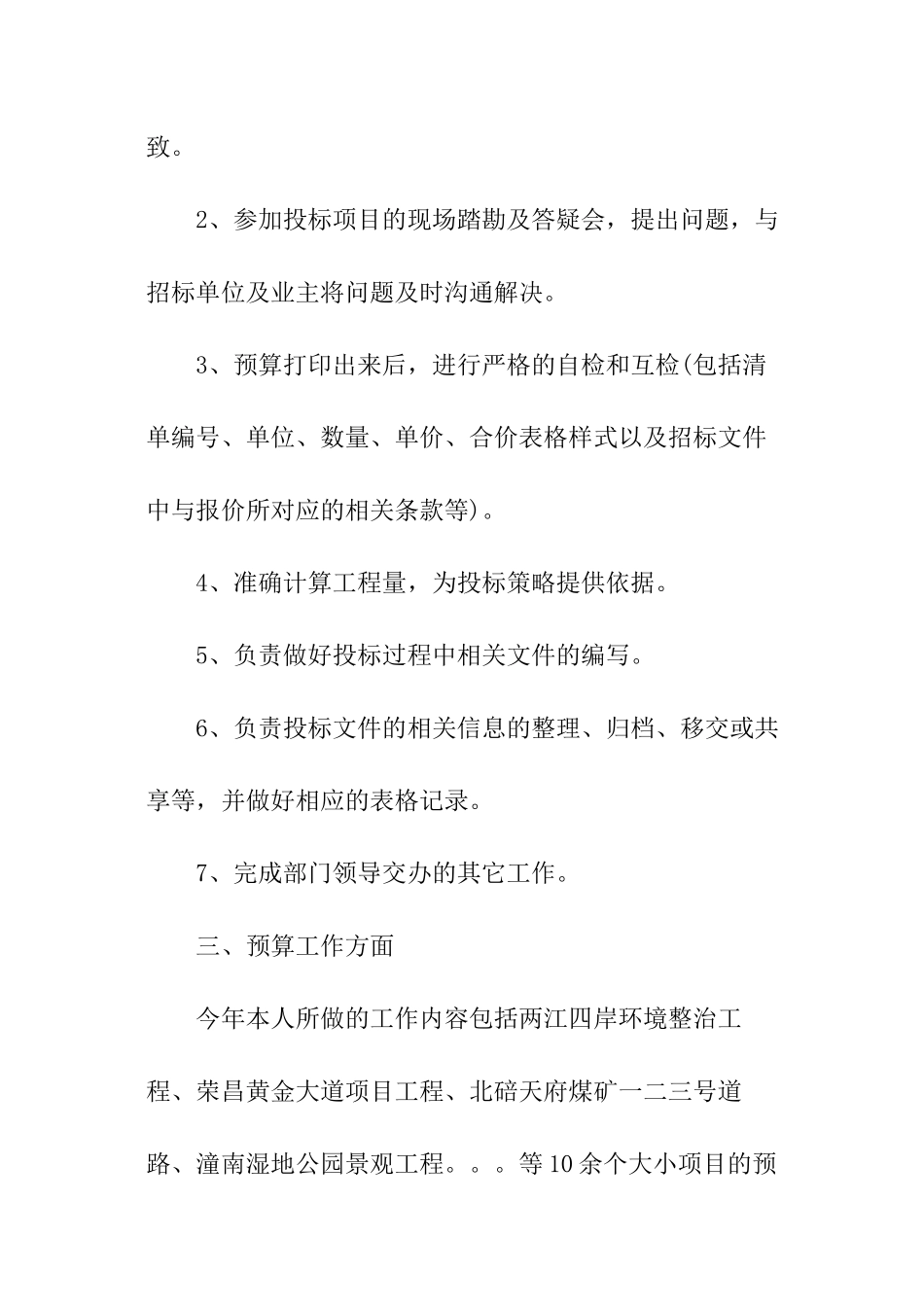 预算员述职报告_第3页