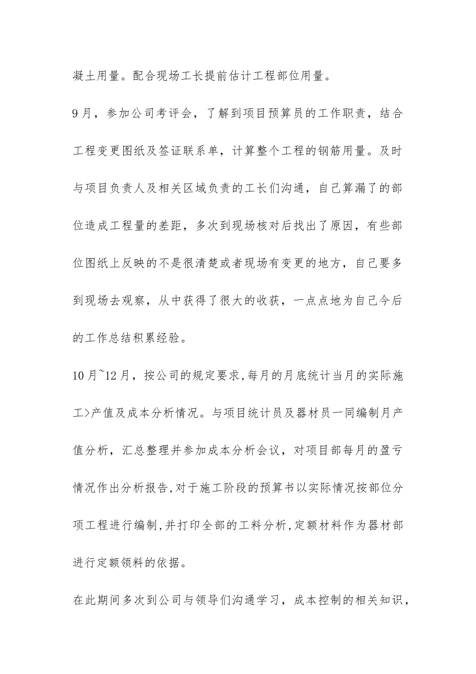 预算员的年度工作总结4篇-_第2页