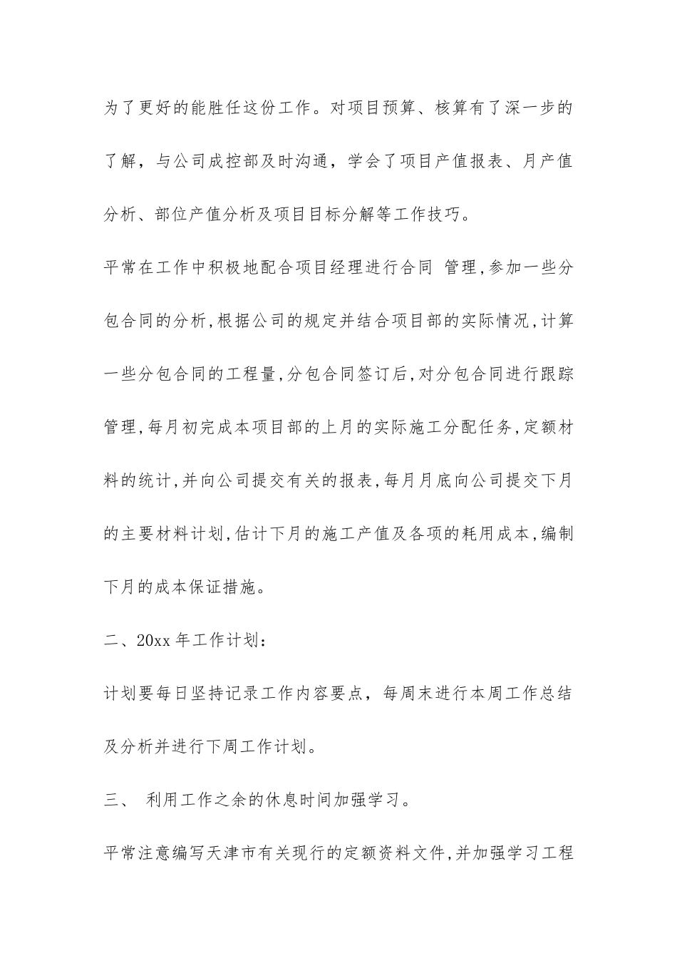 预算员的年度工作总结4篇-_第3页