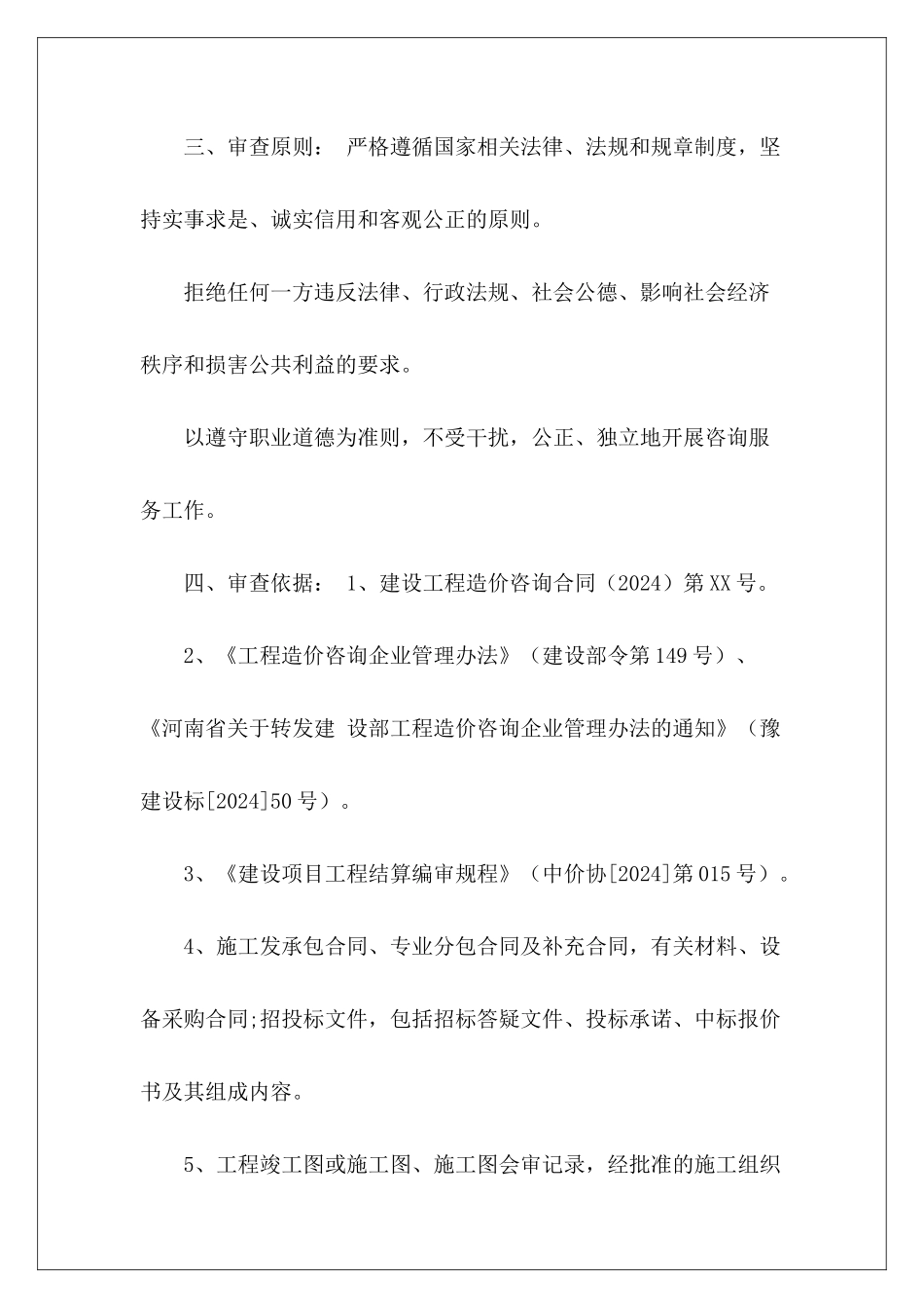 预算审计报告模板_第3页