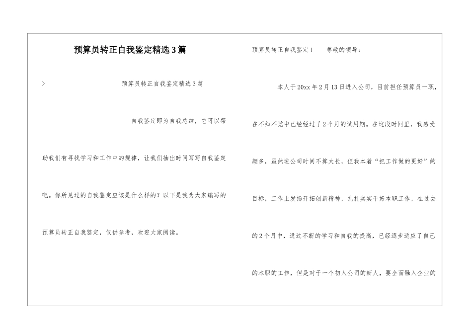 预算员转正自我鉴定精选3篇_第1页