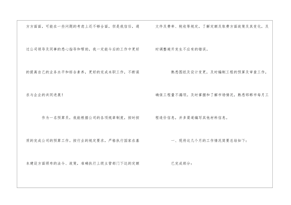 预算员转正自我鉴定精选3篇_第2页