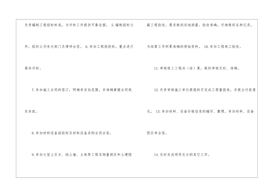预算科科长岗位职责-_第3页